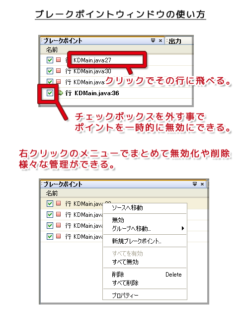 ブレークポイントウィンドウの使い方