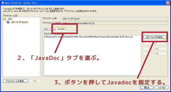 Javadoc設定方法