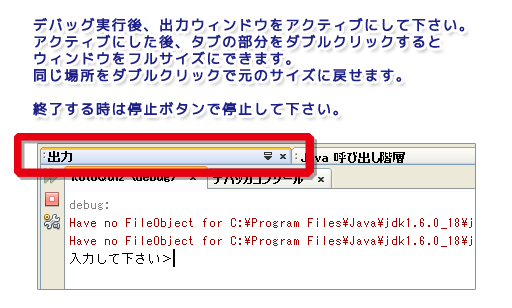 デバック実行の注意点