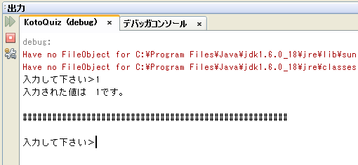 実行結果(出力ウィンドウ)
