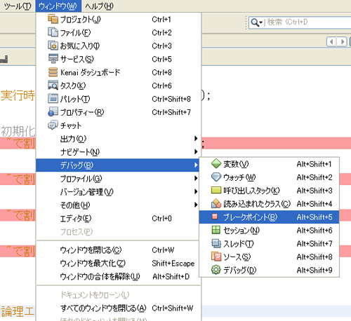 ブレークポイントウィンドウの表示手順1