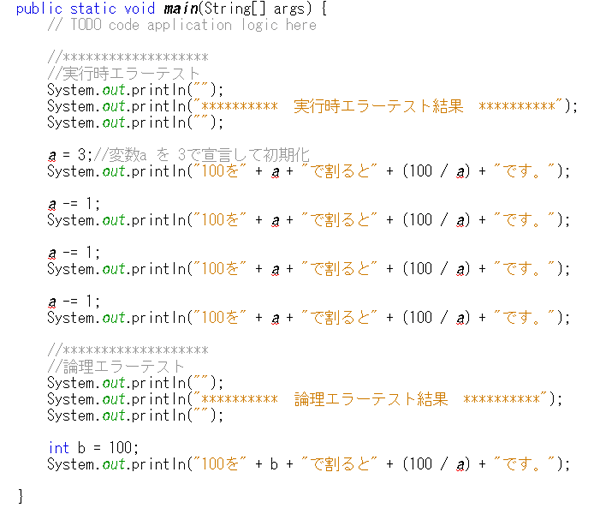 エラー解析用の練習コード