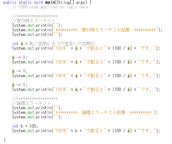 エラー解析用の練習コード