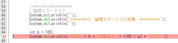 デバッグ:エラー内容の確認(論理エラー)