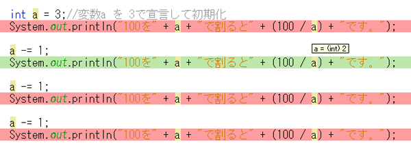 デバッグ:ブレークポイントとステップ実行(変数の値の確認1)
