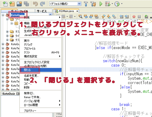 プロジェクトの閉じ方