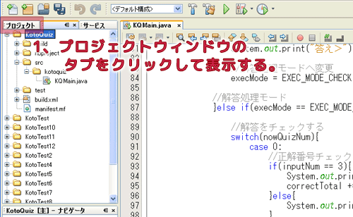 1、プロジェクトウィンドウのタブをクリックして表示する