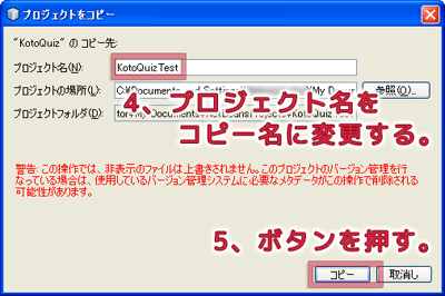 4、プロジェクト名をコピー名に変更する。5、「コピー」ボタンを押す。