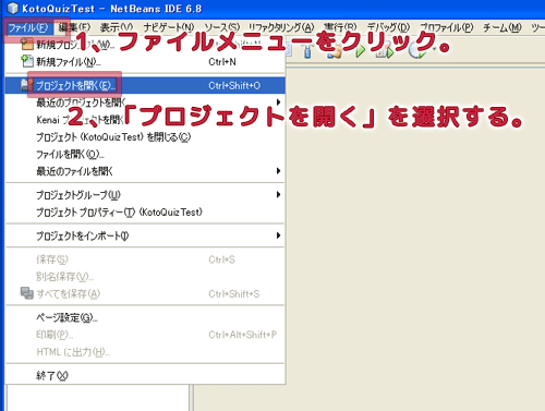 プロジェクトの開き方の操作方法1