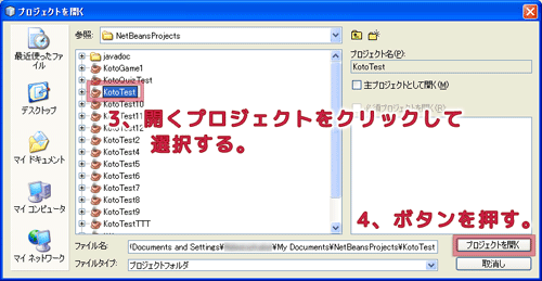 プロジェクトの開き方の操作方法2