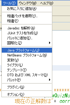 Javaプラットフォームのソース設定方法1