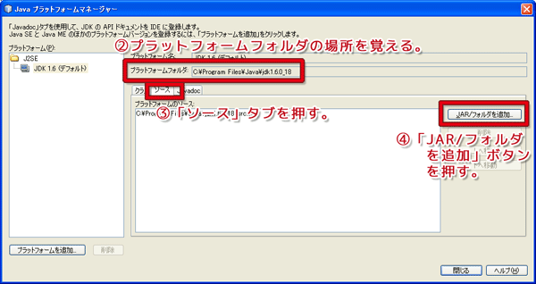 Javaプラットフォームのソース設定方法2