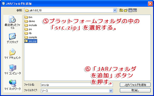 Javaプラットフォームのソース設定方法3