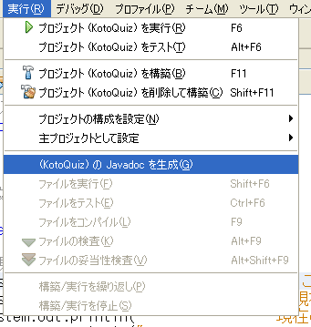 Javadocの生成の手順1