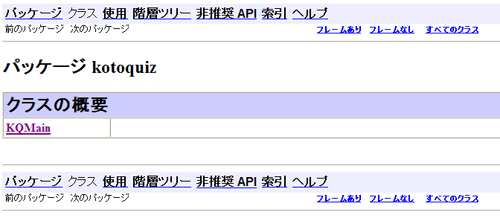 Javadocの生成の手順2