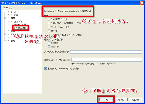 Javadocの生成の設定手順2