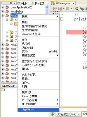 Javadocの生成の設定手順1