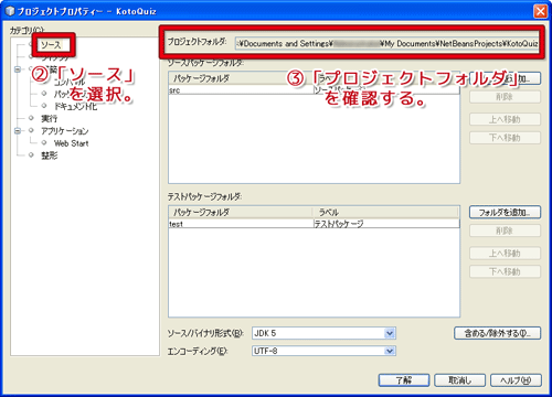 NetBeansのプロジェクトフォルダの場所の確認手順2