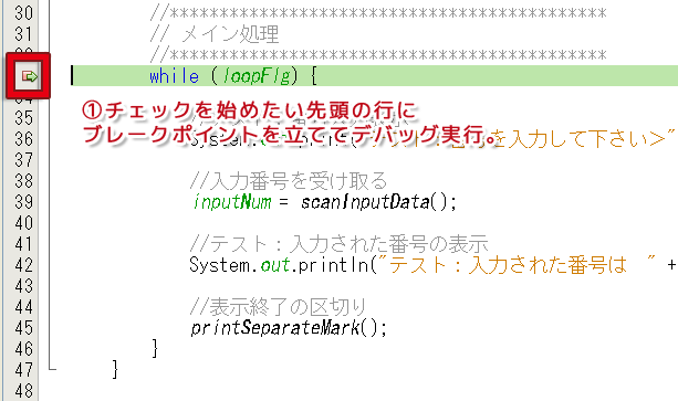 エラー原因の調査：ブレークポイントとステップ実行を使う1