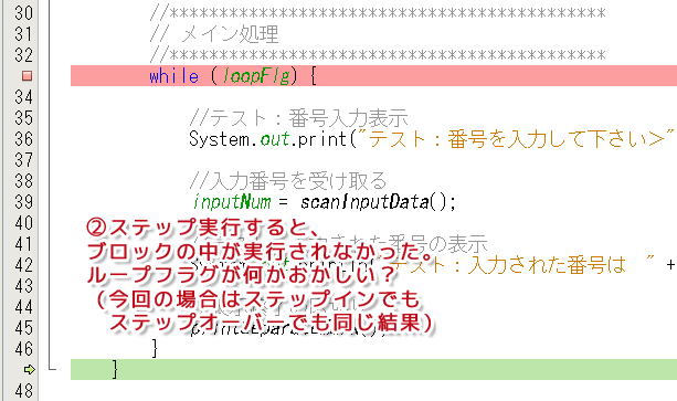 エラー原因の調査：ブレークポイントとステップ実行を使う2