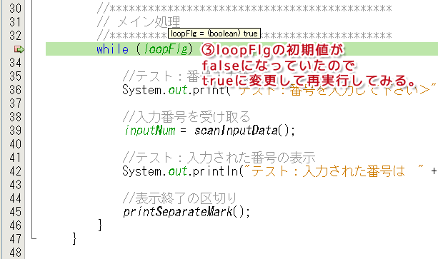 エラー原因の調査：ブレークポイントとステップ実行を使う3