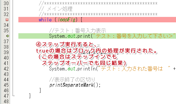 エラー原因の調査：ブレークポイントとステップ実行を使う4