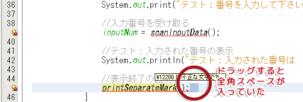 デバッグ:エラー原因(不正な文字列(空白文字))