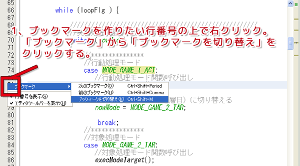 便利なIDEの機能(ブックマーク機能)1