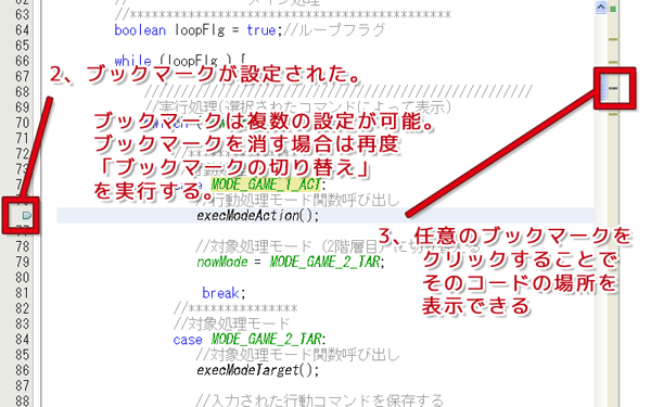 便利なIDEの機能(ブックマーク機能)2