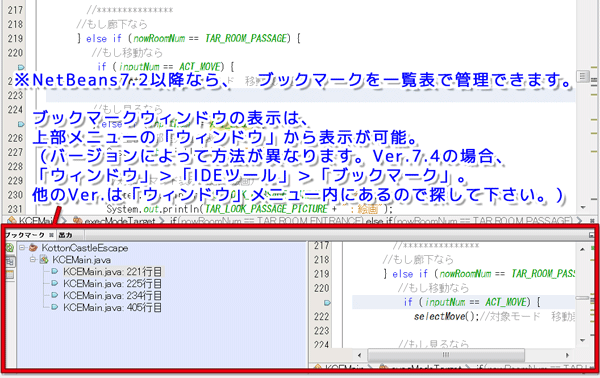 便利なIDEの機能(ブックマーク機能)3