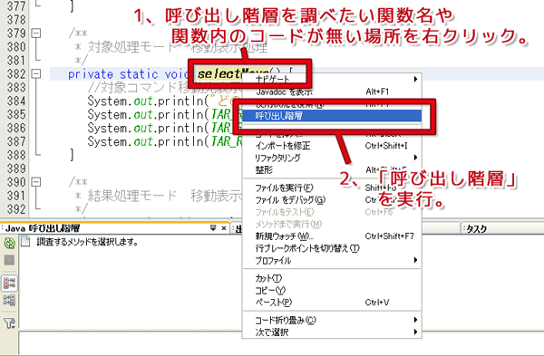 便利なIDEの機能（呼び出し階層調査機能）1