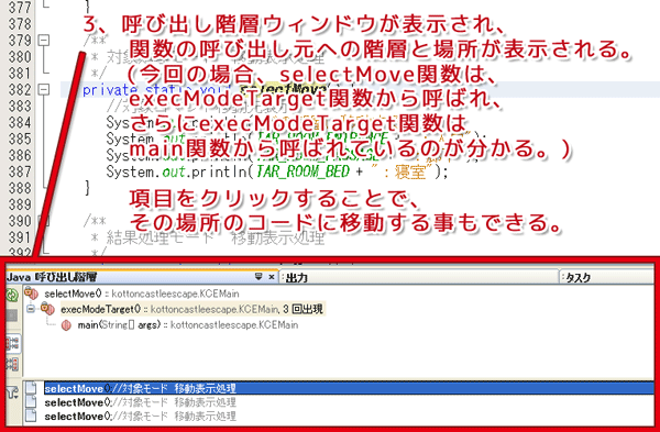 便利なIDEの機能（呼び出し階層調査機能）2