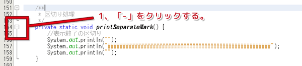 便利なIDEの機能（コードの収納）1