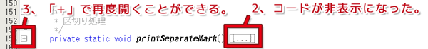 便利なIDEの機能（コードの収納）2