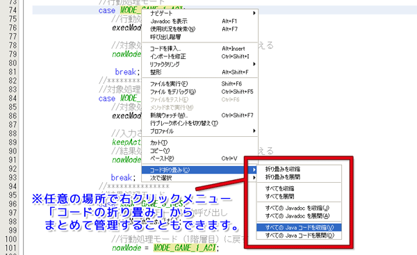 便利なIDEの機能（コードの収納）3
