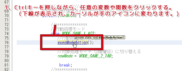 便利なIDEの機能(コード内を飛び回るショートカットキー)1