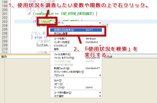 便利なIDEの機能（変数や関数の使用状況検索機能）1