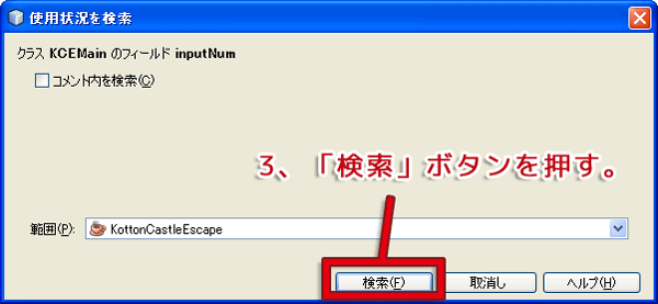 便利なIDEの機能（変数や関数の使用状況検索機能）2