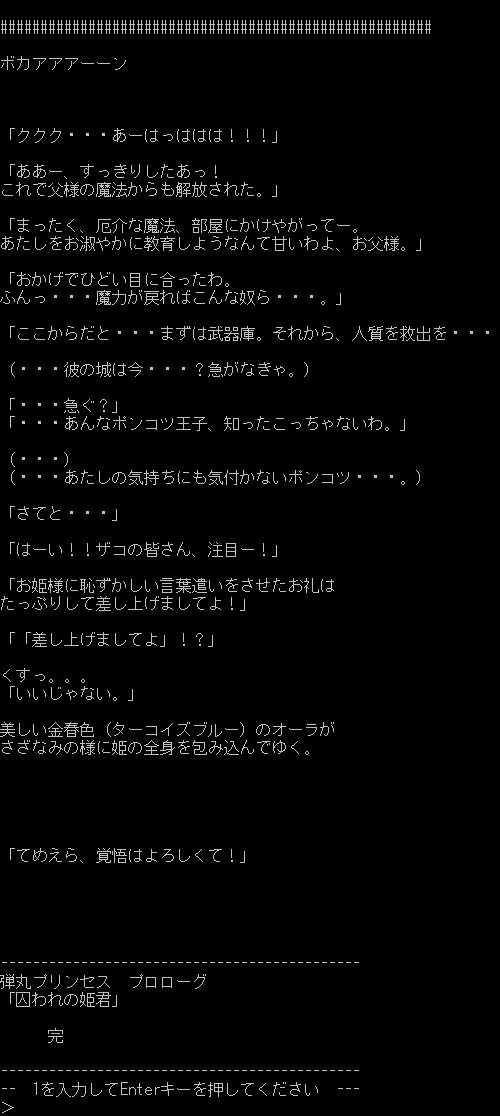 ゲームエンディング画面