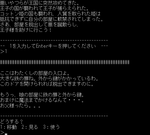ゲームプレイ画面1