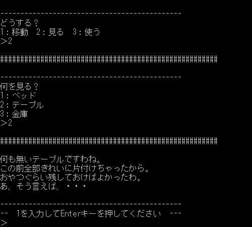 ゲームプレイ画面5
