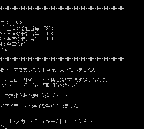 ゲームプレイ画面8