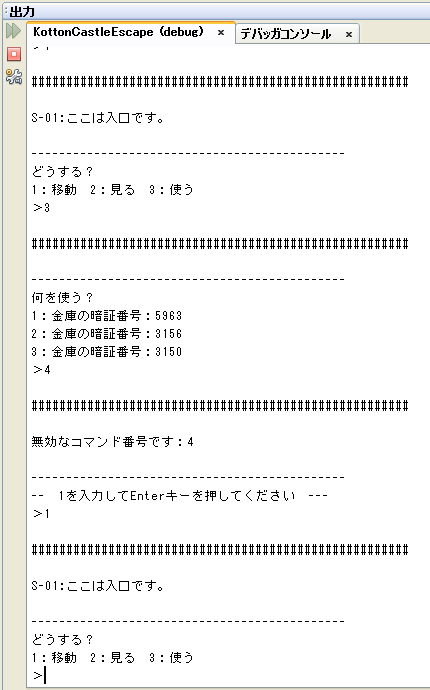 実行結果(エラー処理の追加)2