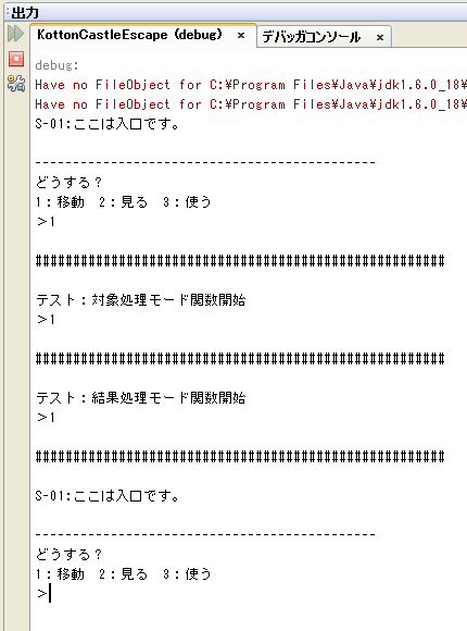 実行結果(出力ウィンドウ)行動処理モード1