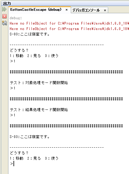 実行結果(出力ウィンドウ)行動処理モード3