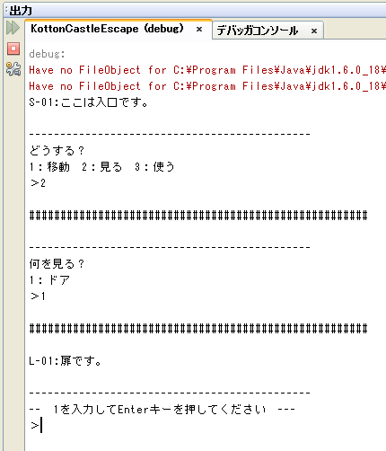 実行結果(出力ウィンドウ)見る処理