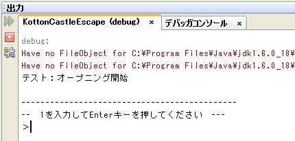 実行結果(出力ウィンドウ)オープニング