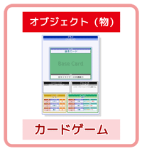 クラスの例（カードゲーム）