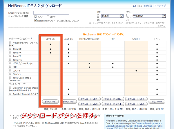 NetBeans IDEをダウンロードする