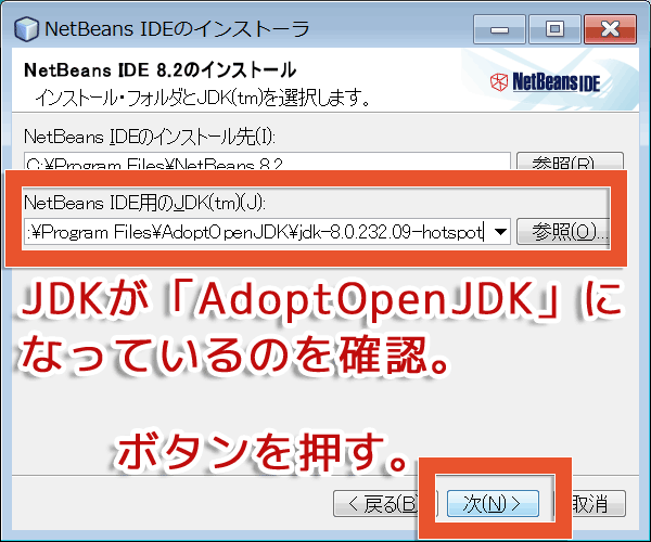 NetBeans IDEのインストール設定